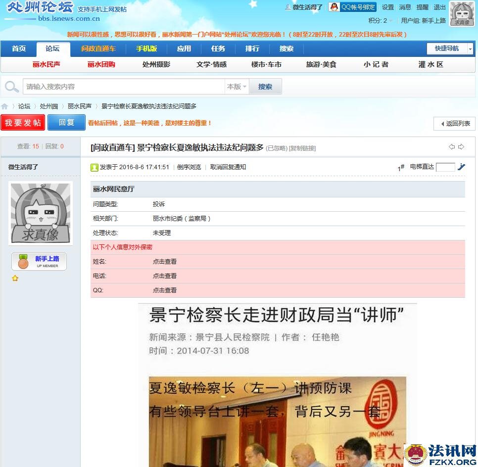 向丽水问政直通车举报报未受理