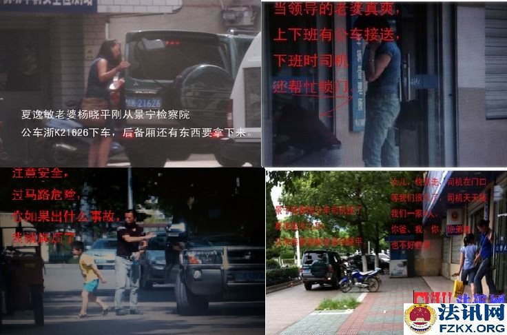 夏逸敏公车接送妻子杨晓平上下班