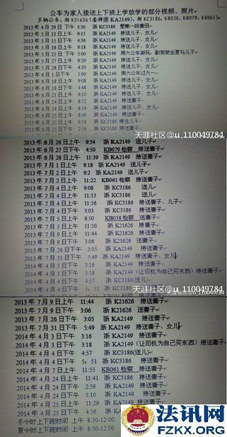 在天涯发帖记载了公车私用的具体时间