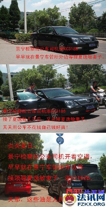 夏逸敏公车接送妻子杨晓平上下班