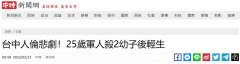̨��һʿ���������Ӹ��鲻�� ����ɱ��2���Ӻ���¥