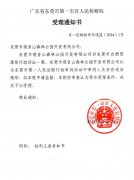 《东莞市优化营商环境条例》施行,观音山却无奈向检察